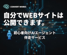WEBサイトは自分で公開できます イメージ1