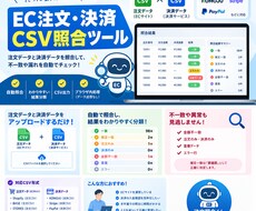 EC注文と決済のCSVを照合し未入金を一覧にします イメージ1