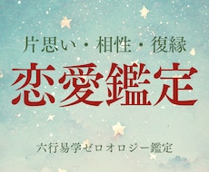 六行易学ゼロオロジーで恋愛と相性を鑑定します イメージ1