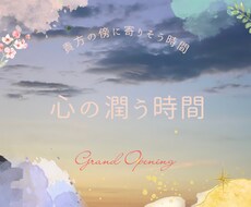 心の気持ち 迷いを聴きます イメージ1