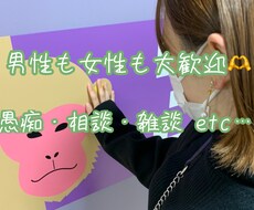 男女問わず大歓迎♡話し相手になります イメージ1