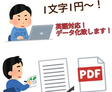 英語対応！手書き文章、書籍などをデータ化します