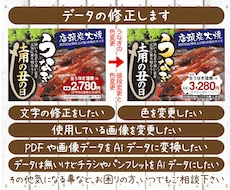 イラストレーターのデータ修正します イメージ1