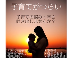 子育ての悩みなんでも聞きますます イメージ1