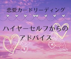 お相手の気持ちを具体的に視ます イメージ1