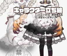 初心者歓迎♪丁寧な対応でキャライラスト描きます パーツ分け、グッズや立ち絵に配信用イラストまで対応します！