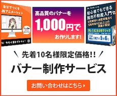10名様限定！バナーを1,000円で作ります イメージ1