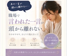 職場で言われた一言が頭から離れない気持ち聴きます イメージ1