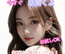 今すぐお電話できます イメージ1