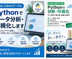 あなたのデータをPythonで分析します 集計・統計・グラフ化から、データの傾向まで分かりやすく整理