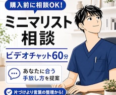 ミニマリストになれる方法を教えます イメージ1
