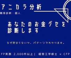 あなたのお金グセを診断します イメージ1