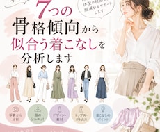 ７つの骨格傾向から似合いやすい着こなしを分析します イメージ1