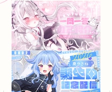 かわいい配信サムネイルデザイン制作します イメージ1