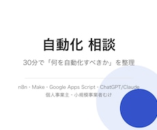 AIで削れる業務を30分で診断します イメージ1