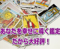 タロットで幸せな未来をづくりのサポート致します あなたにピッタリの解決方法があります。