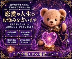 恋愛や人生のお悩みを占います イメージ1