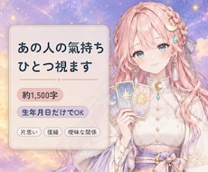 あの人の氣持ち｜星とカードでひとつ視ます イメージ1