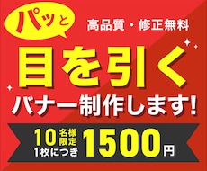 格安☆目を引くバナー制作します SNS/広告/ブログ/LPヘッダーなどに