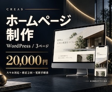 WordPressで3ページのホームページ作ります イメージ1