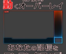 即納【動画】作成済み オーバーレイ お渡します イメージ1