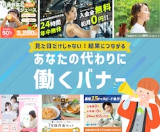 あなたの代わりに「働く」バナー作ります イメージ1