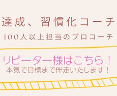 目標達成、習慣化の支援をします イメージ1