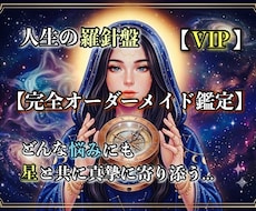 ホロスコープで悩みに寄り添う超密着鑑定をいたします イメージ1