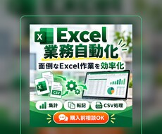 Excelの面倒な作業を自動化します イメージ1
