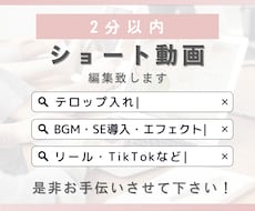 ショート動画を編集します 3000円でショート動画の編集いたします！丁寧を心掛けて！