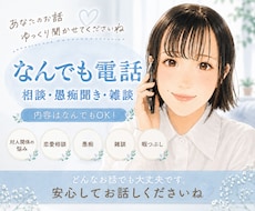 なんでも電話☘️1分からお話できます 愚痴、相談、悩み、ただただお話したい、、なんでもOKです！