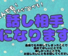 他人だから話せること聴きます イメージ1