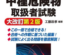 危険物甲種の物理化学分野について解説いたします イメージ1