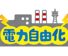新電力の営業戦略壁打ちします 某新電力にて全国に販売代理店網 構築実績あります。