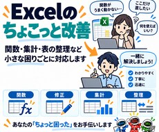 Excelのちょこっと改善をお手伝いします イメージ1
