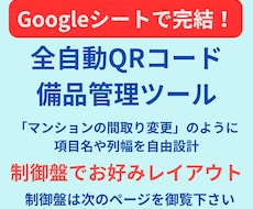 スマホかざすだけ!で自社専用QRコード管理します 備品もマニュアルも一元管理!項目もスマホ表示も自由自在です
