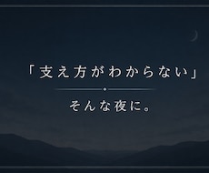 うつの大切な人を支えている方へ｜テキスト相談します イメージ1