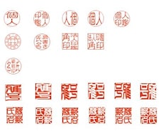 電子印鑑を作成します エクセルなどに貼り付けて使用できます