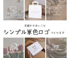 手描きのほっこり単色ロゴを作ります ハンドメイド作家さんなど個人で活動される方をロゴで応援します