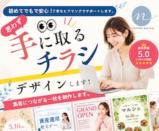 手に取りたくなるチラシデザイン作成します イメージ1