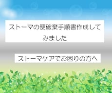 ストーマの便の捨て方が学べます イメージ1
