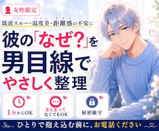 女性限定｜分からない彼の男心をやさしく読み解きます 彼の言動の意味と、これからどう動くかが見えてきます