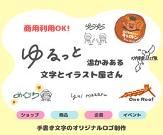 商用利用OK手書き文字でショップロゴを制作します イメージ1