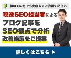 ブログ記事をSEO観点で調査し改善方法を提案します 海外サービスSEO担当者が上位表示のためにすべきことをご提案