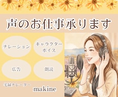 想いに寄り添い、心を込めて声を届けます 女性ナレーション・キャラクターボイス・広告・朗読など