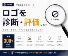 プロ認定デザイナーがロゴを診断します イメージ1