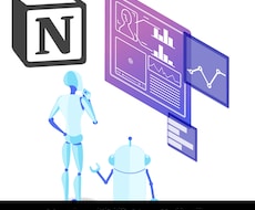 Notionと各種ツールの連携できます Notionと連携ツールで業務自動化！！
