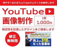 YouTubeサムネイル作成いたします イメージ1