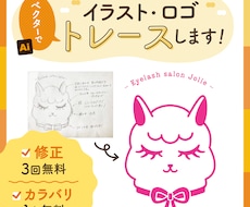 イラストやロゴを丁寧にトレース・データ化します ガビガビのイラストや手描きのロゴを丁寧にトレース！