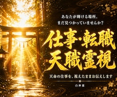 今が動き時か待つべき時か神言霊視で視ます